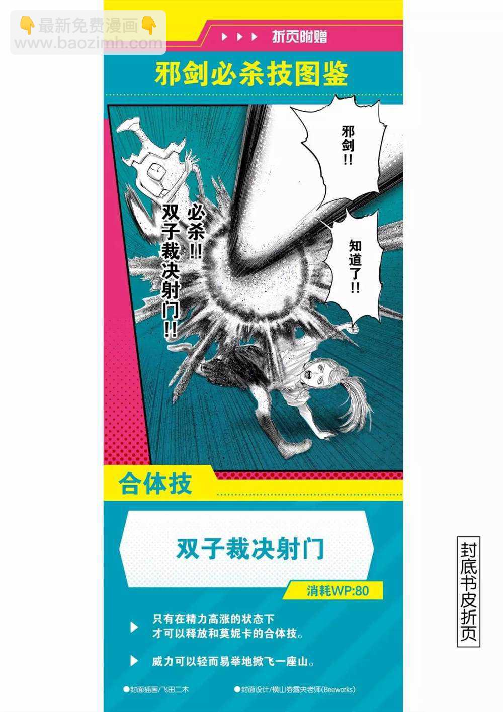 《摇摆的邪剑先生》第60话 第25页