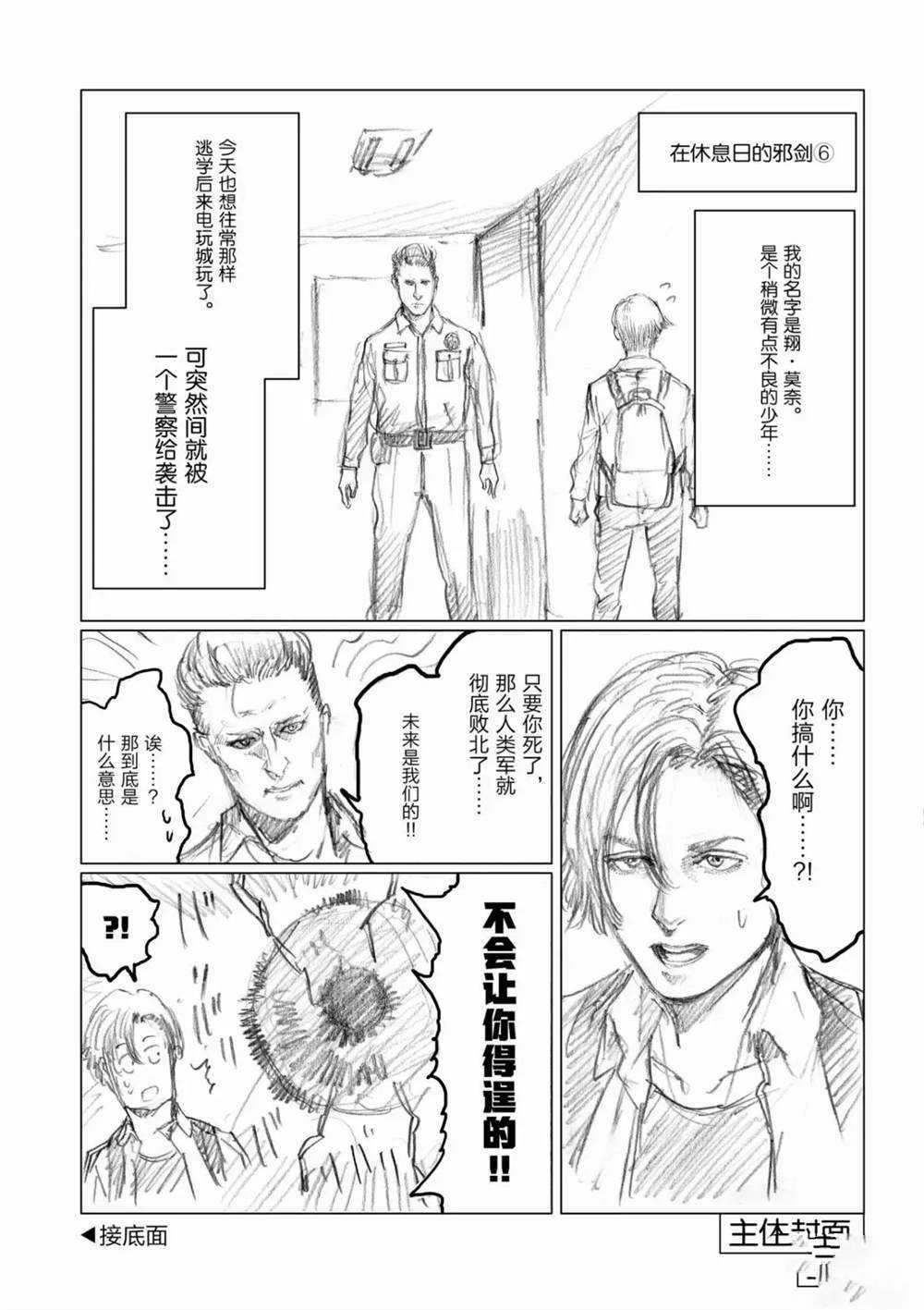 《摇摆的邪剑先生》第60话 第26页