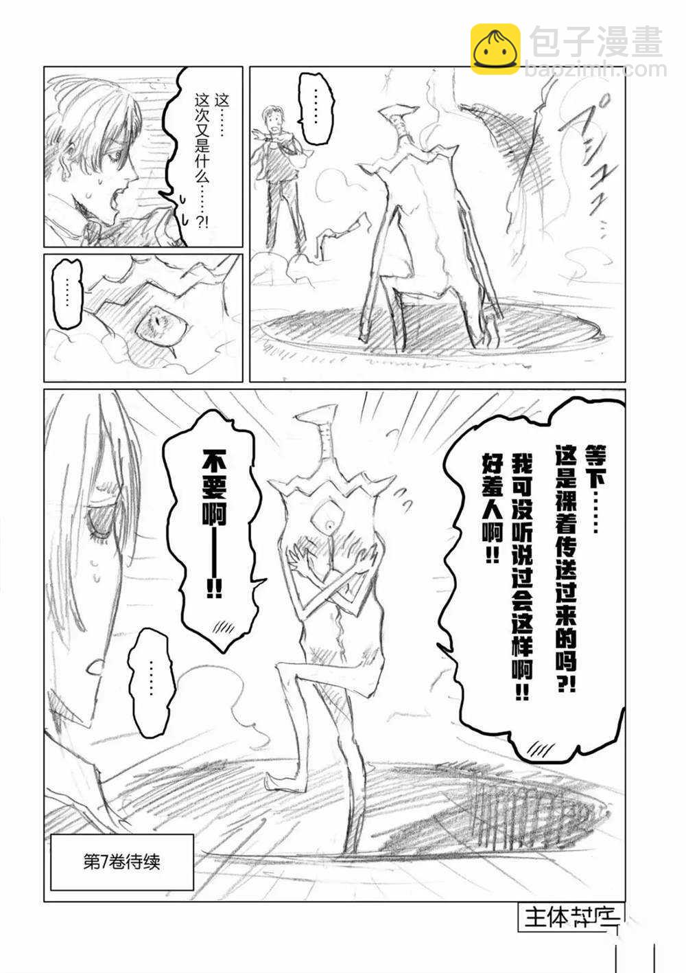 《摇摆的邪剑先生》第60话 第27页