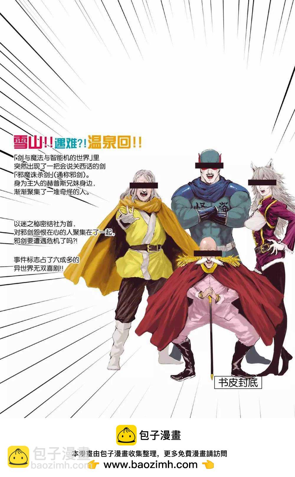 《摇摆的邪剑先生》第60话 第28页