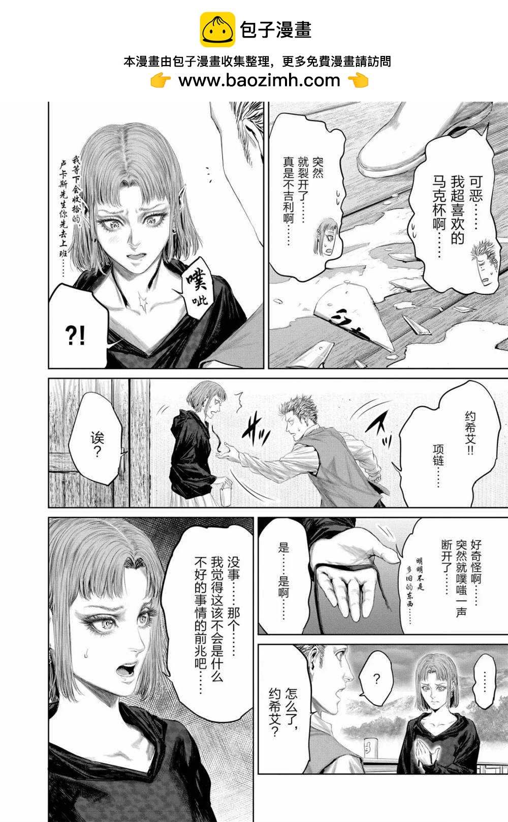 《摇摆的邪剑先生》第60话 第2页