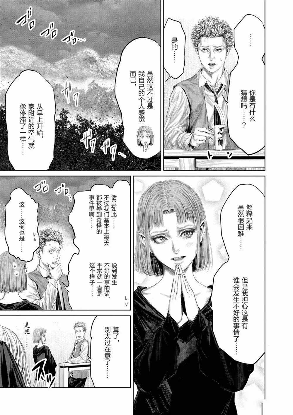 《摇摆的邪剑先生》第60话 第3页
