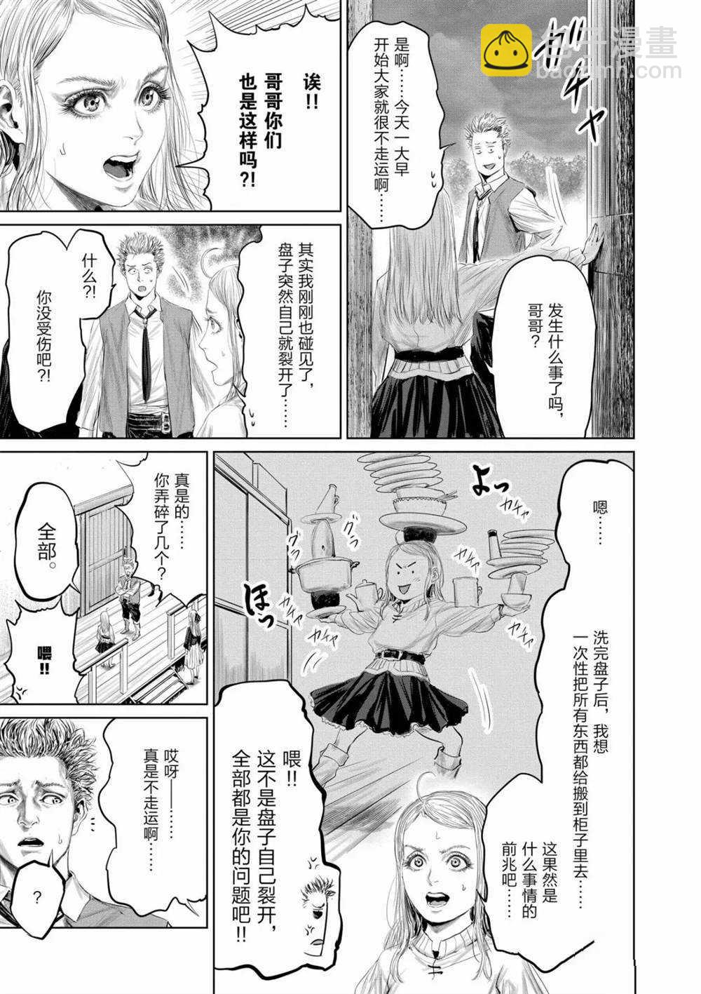 《摇摆的邪剑先生》第60话 第5页