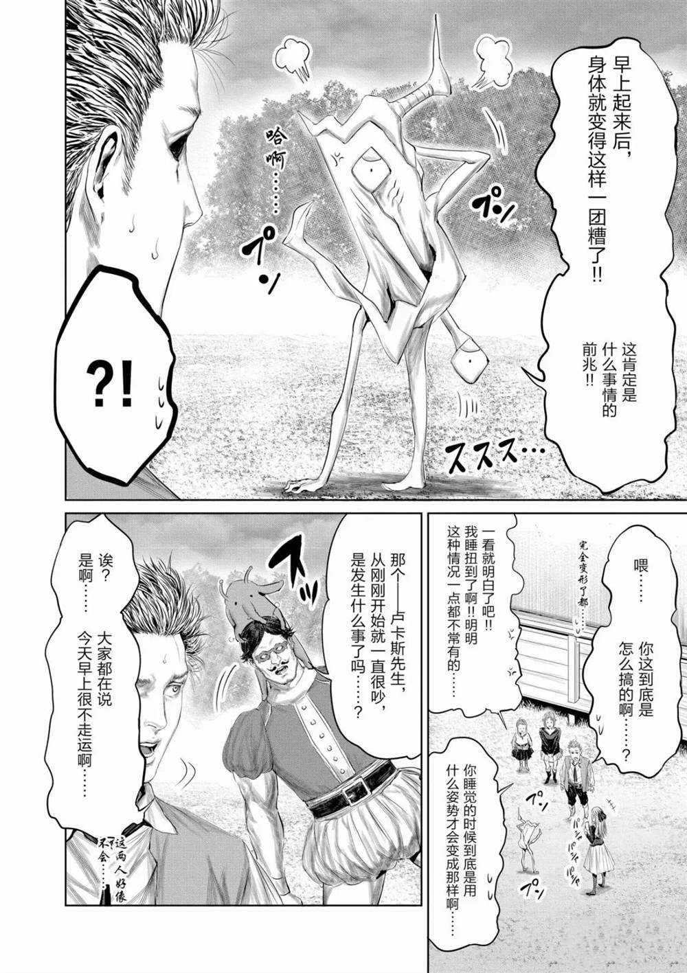 《摇摆的邪剑先生》第60话 第6页