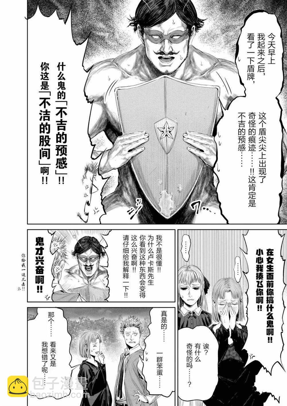 《摇摆的邪剑先生》第60话 第8页
