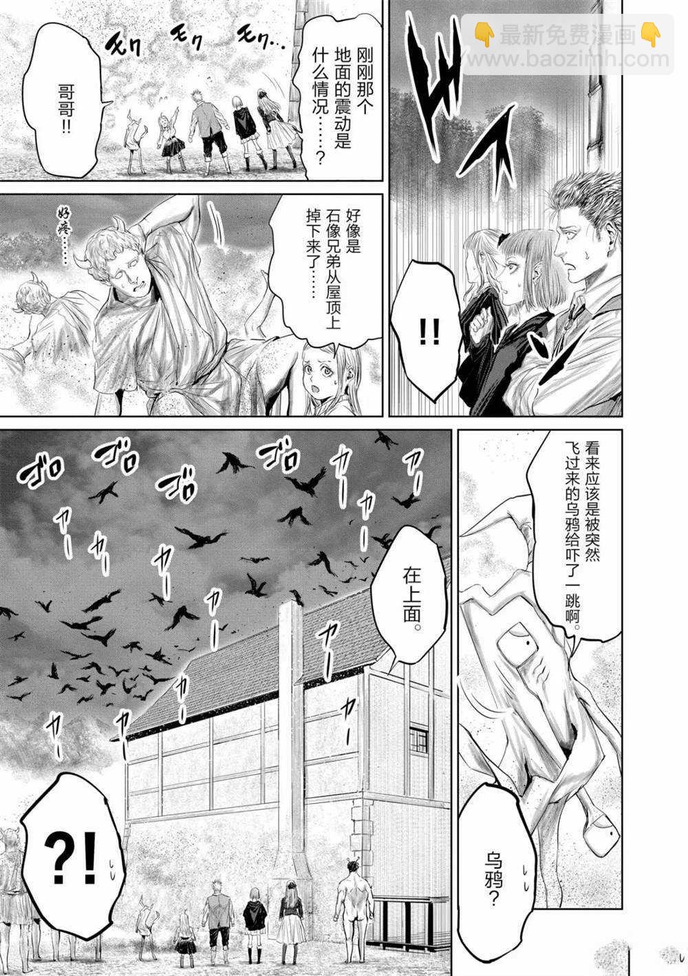 《摇摆的邪剑先生》第60话 第9页
