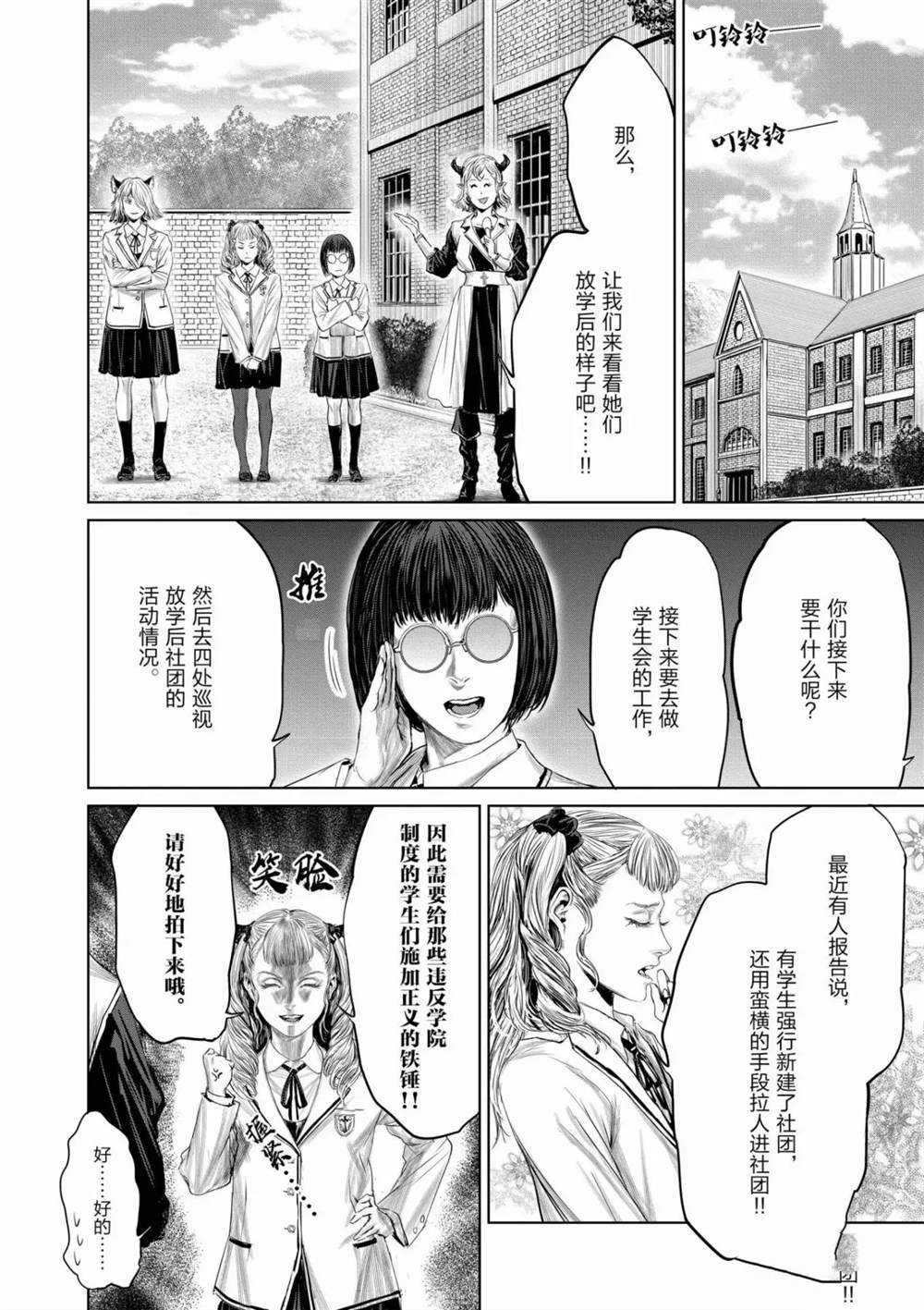 《摇摆的邪剑先生》第59话 第10页
