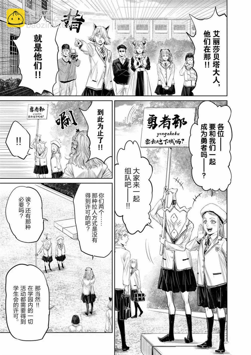 《摇摆的邪剑先生》第59话 第11页