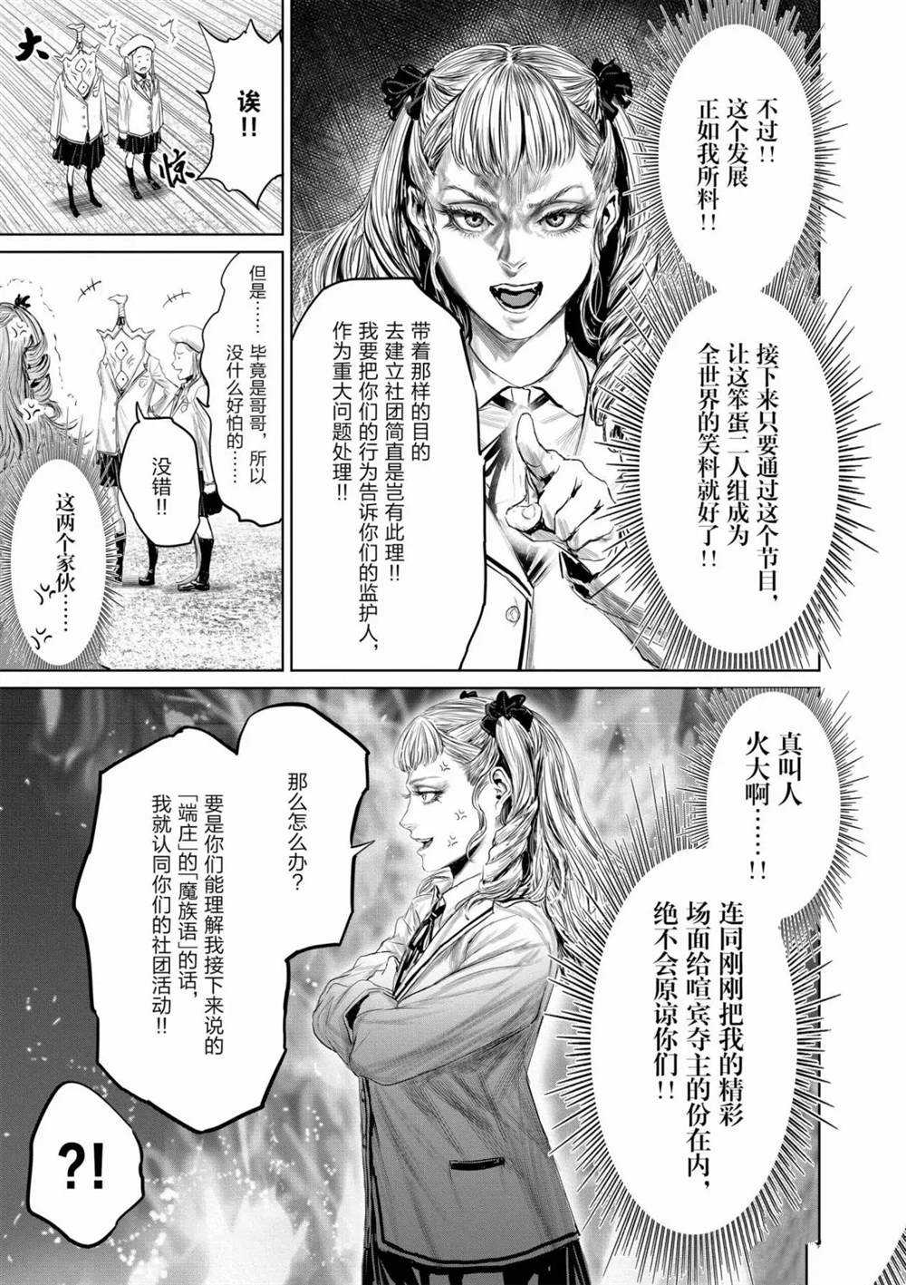 《摇摆的邪剑先生》第59话 第13页