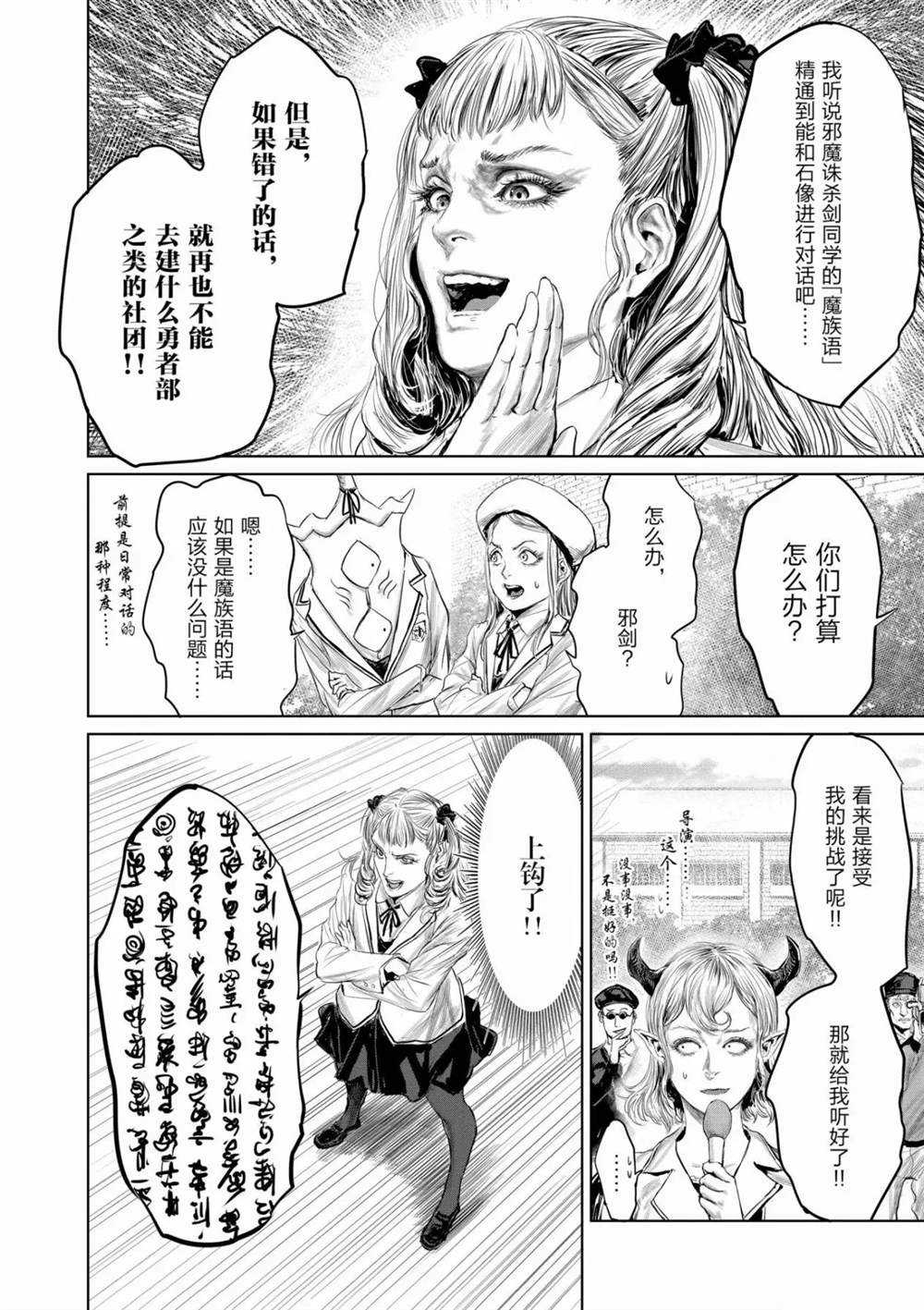《摇摆的邪剑先生》第59话 第14页