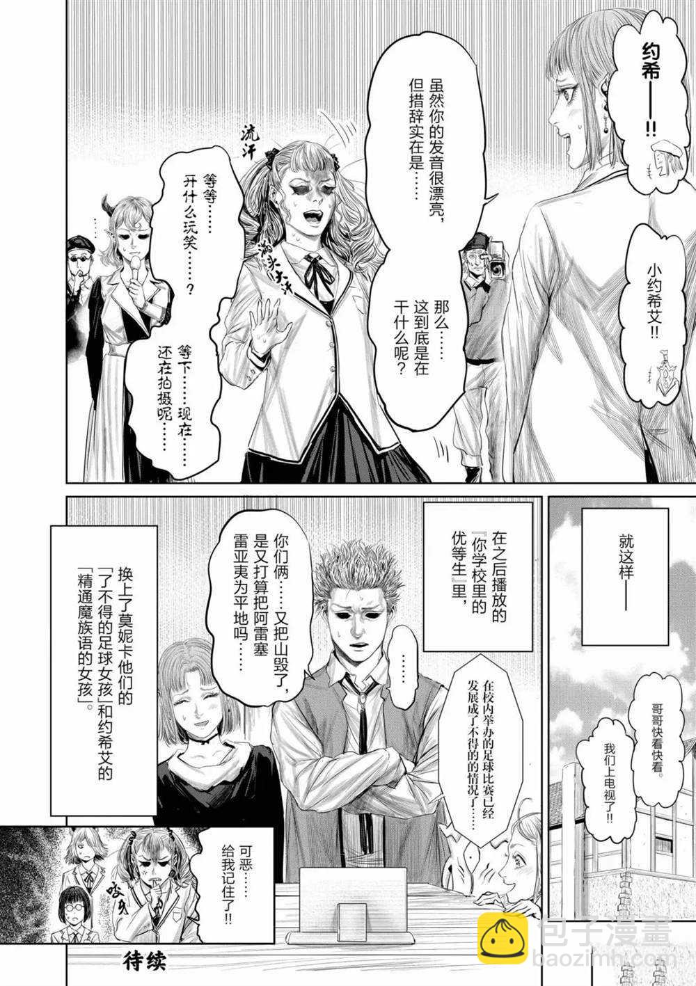 《摇摆的邪剑先生》第59话 第16页