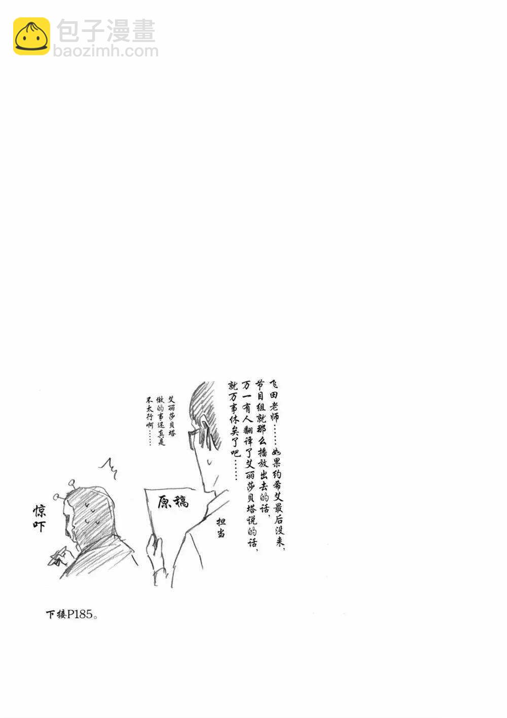 《摇摆的邪剑先生》第59话 第17页