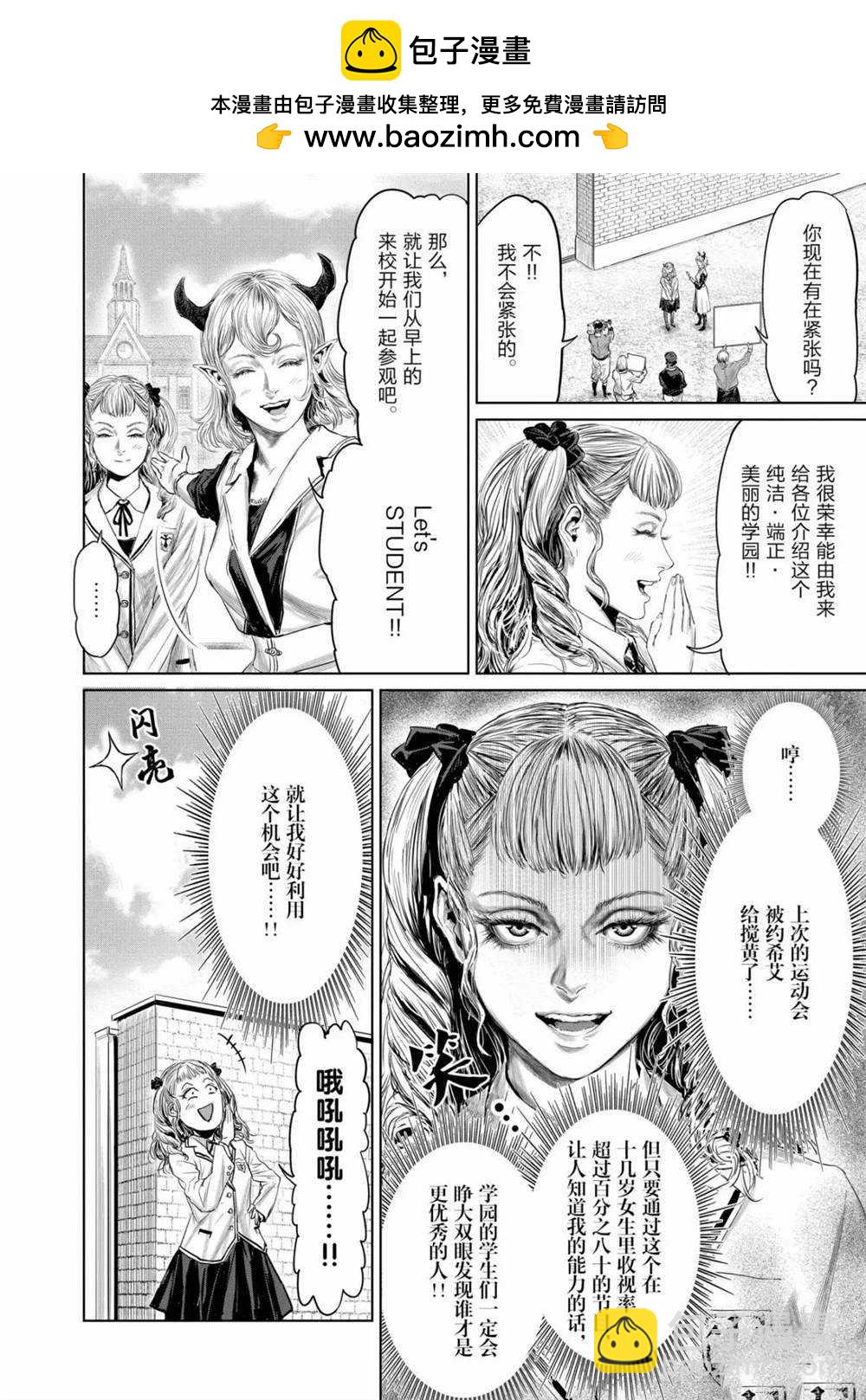 《摇摆的邪剑先生》第59话 第2页