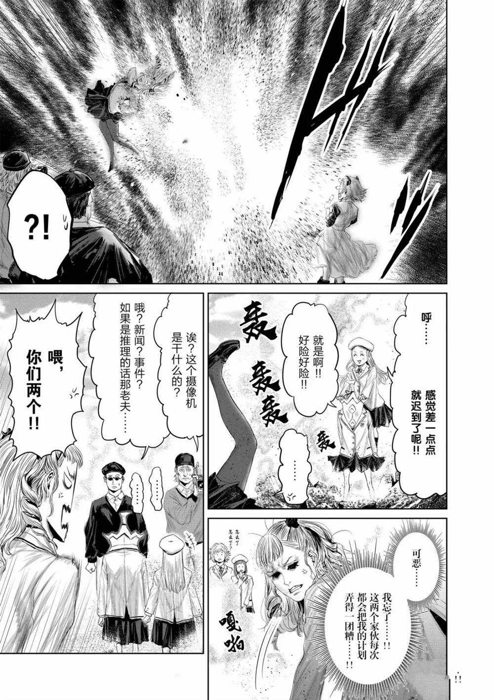《摇摆的邪剑先生》第59话 第3页