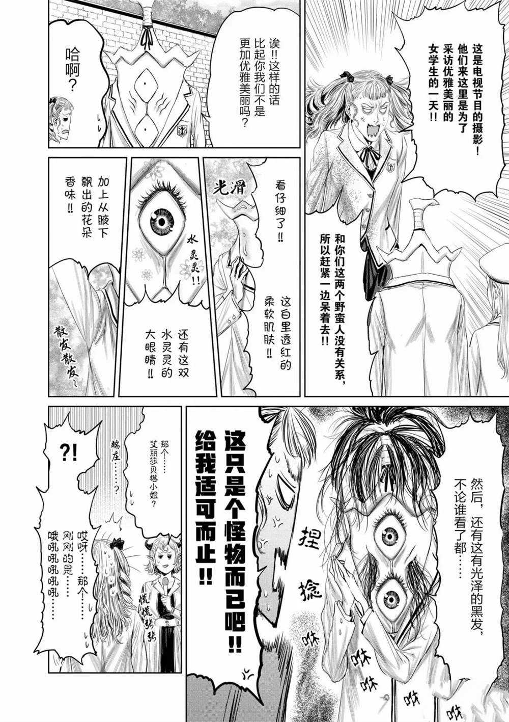 《摇摆的邪剑先生》第59话 第4页