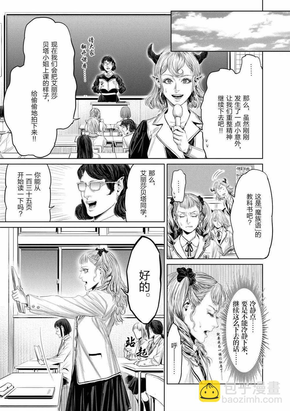 《摇摆的邪剑先生》第59话 第5页
