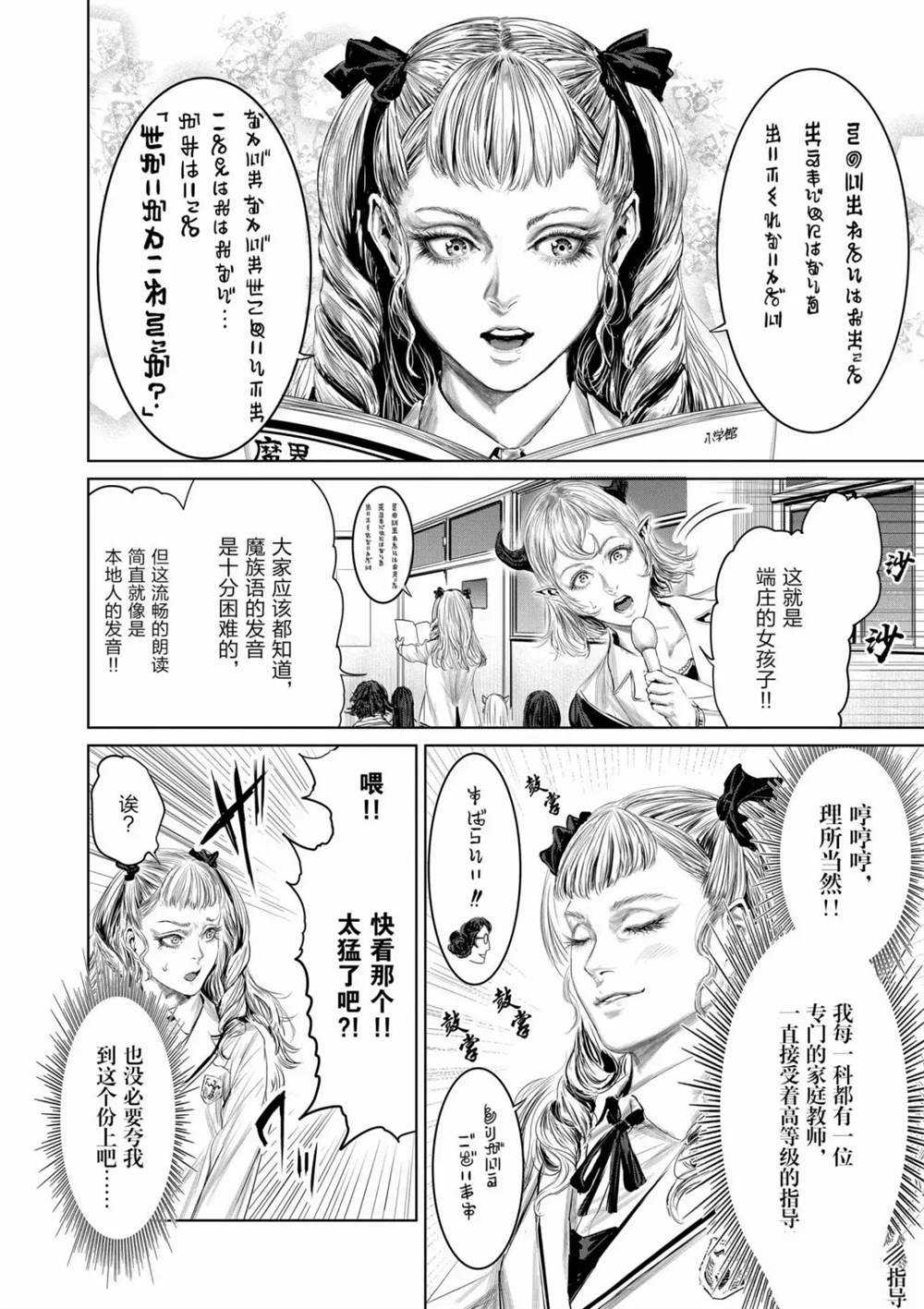 《摇摆的邪剑先生》第59话 第6页