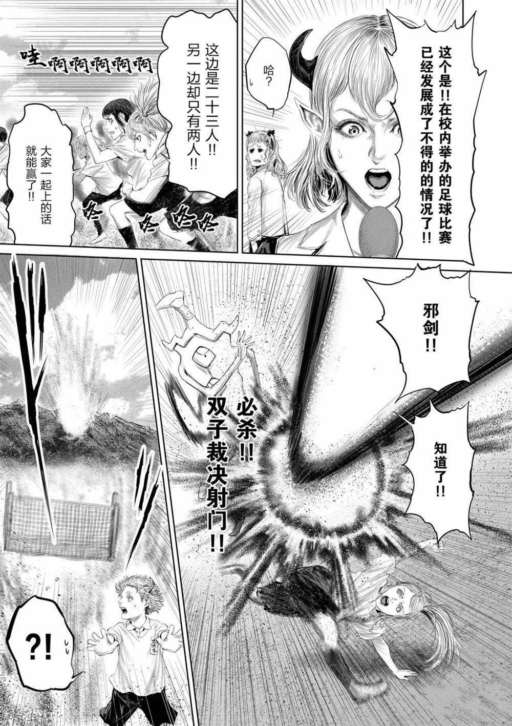 《摇摆的邪剑先生》第59话 第7页