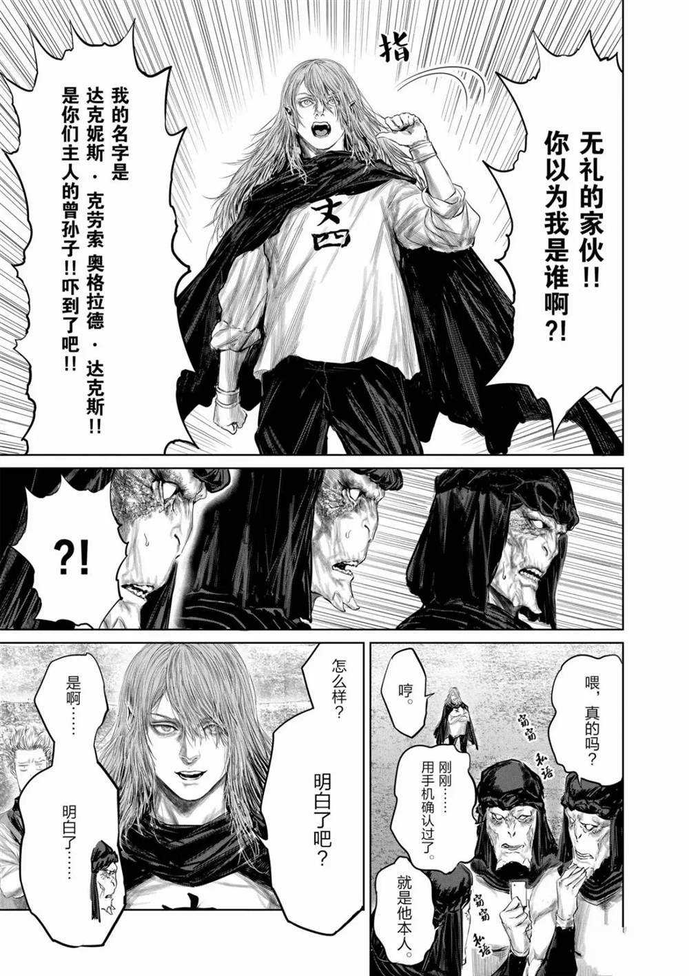 《摇摆的邪剑先生》第62话 第11页