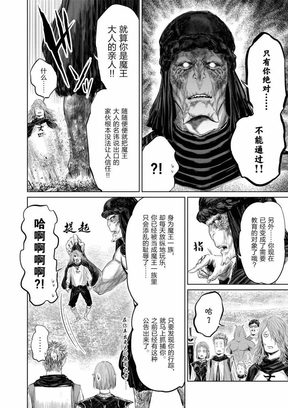 《摇摆的邪剑先生》第62话 第12页