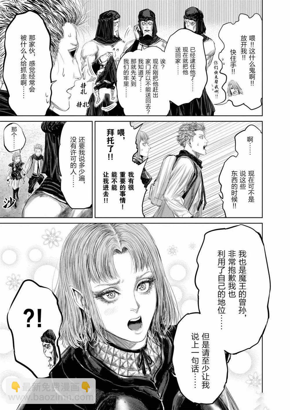 《摇摆的邪剑先生》第62话 第13页