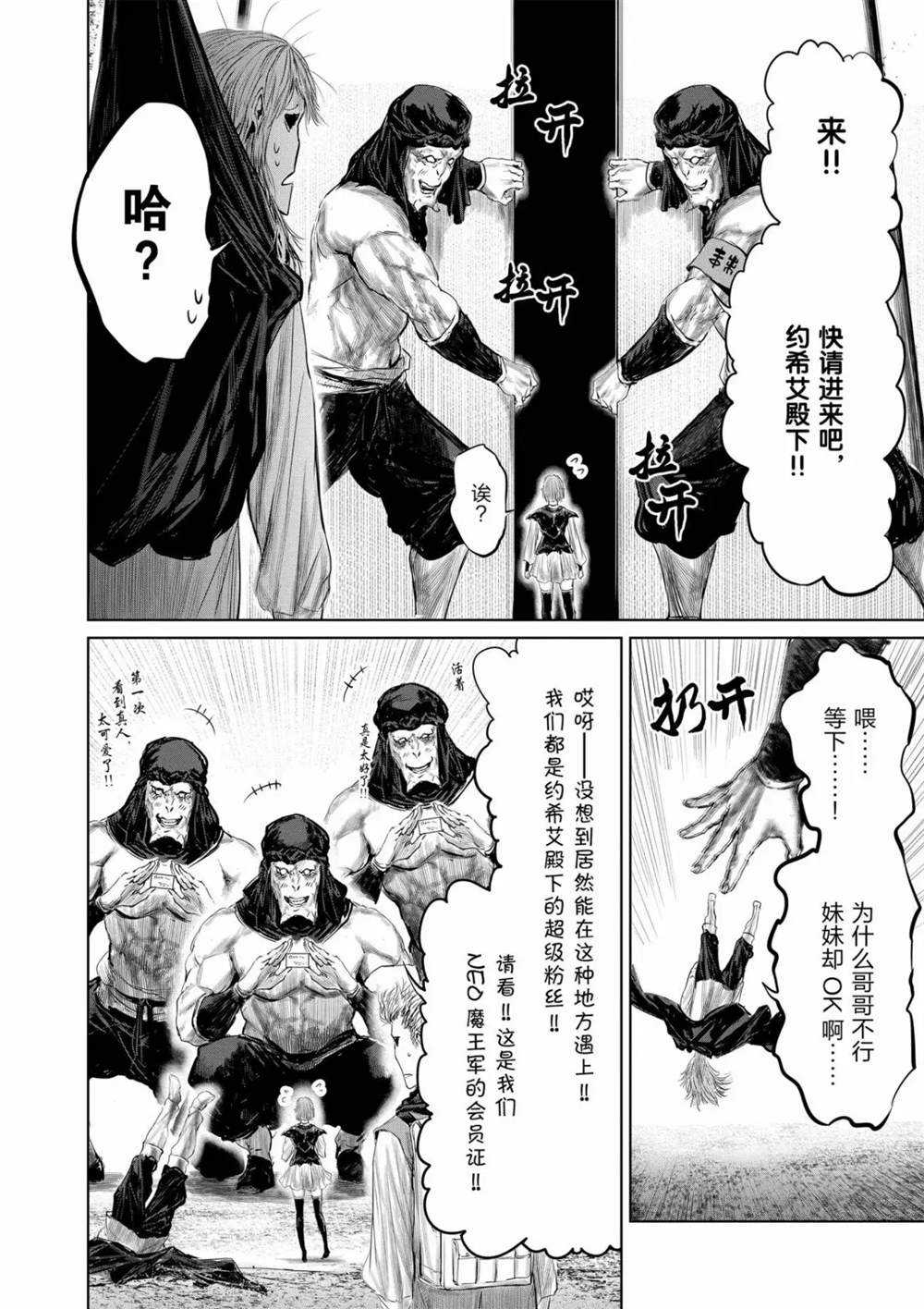 《摇摆的邪剑先生》第62话 第14页
