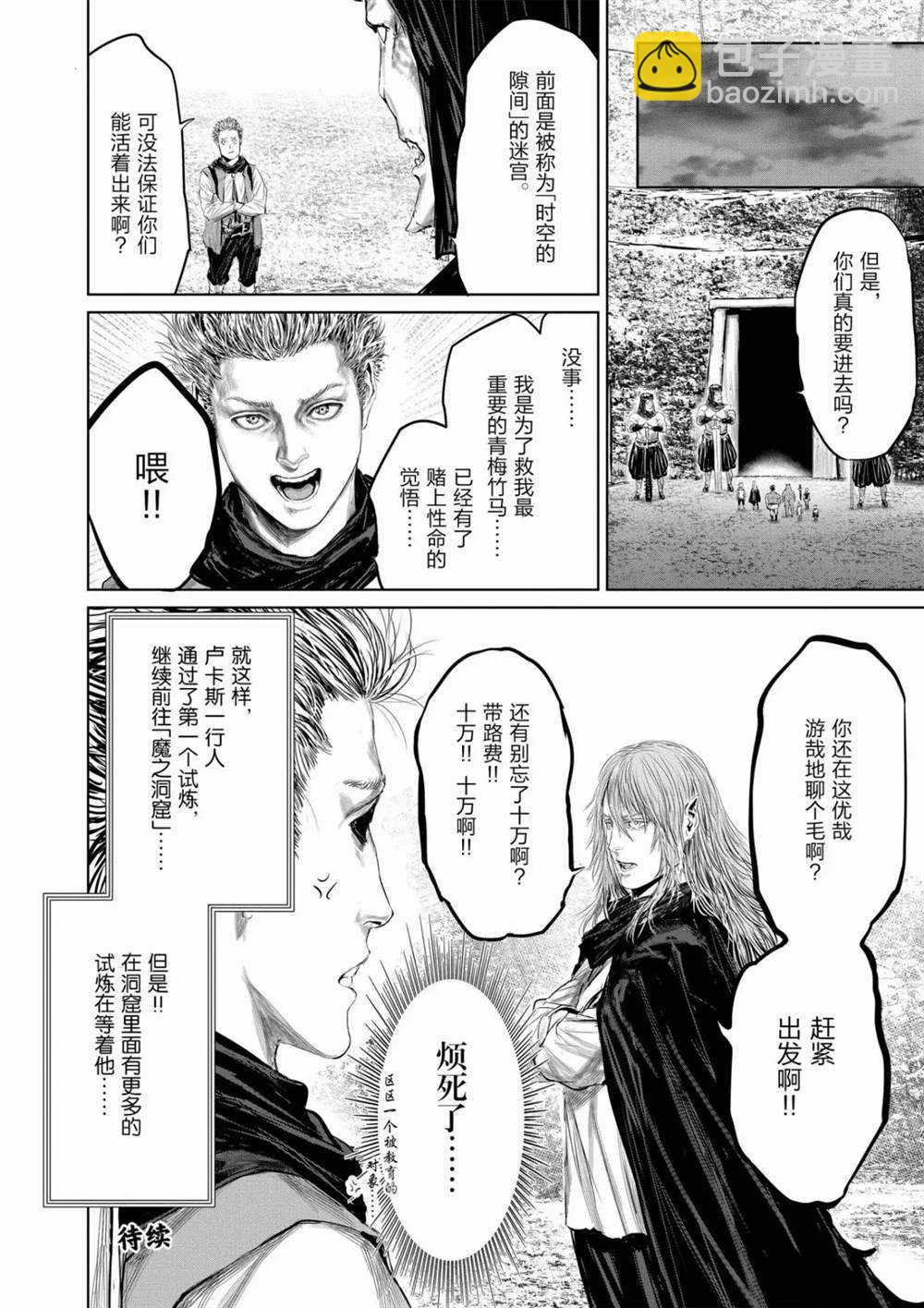 《摇摆的邪剑先生》第62话 第16页