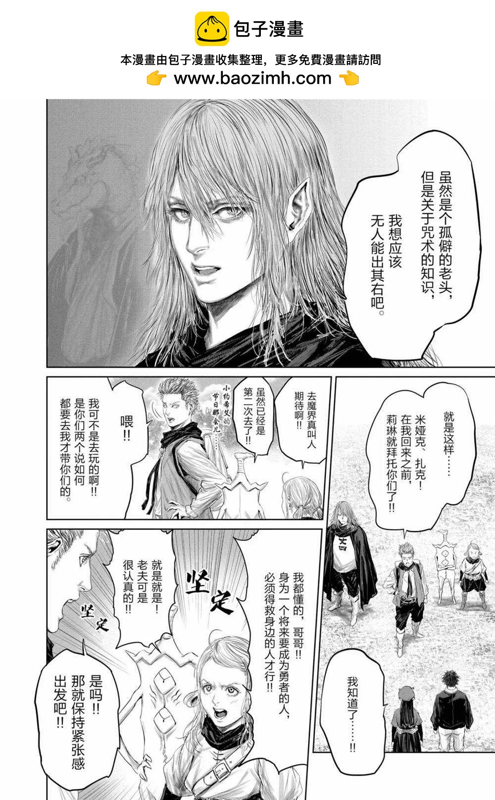 《摇摆的邪剑先生》第62话 第2页