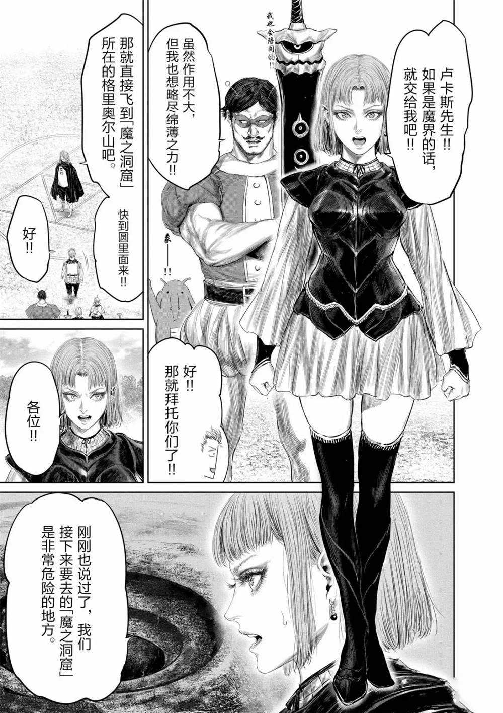 《摇摆的邪剑先生》第62话 第3页