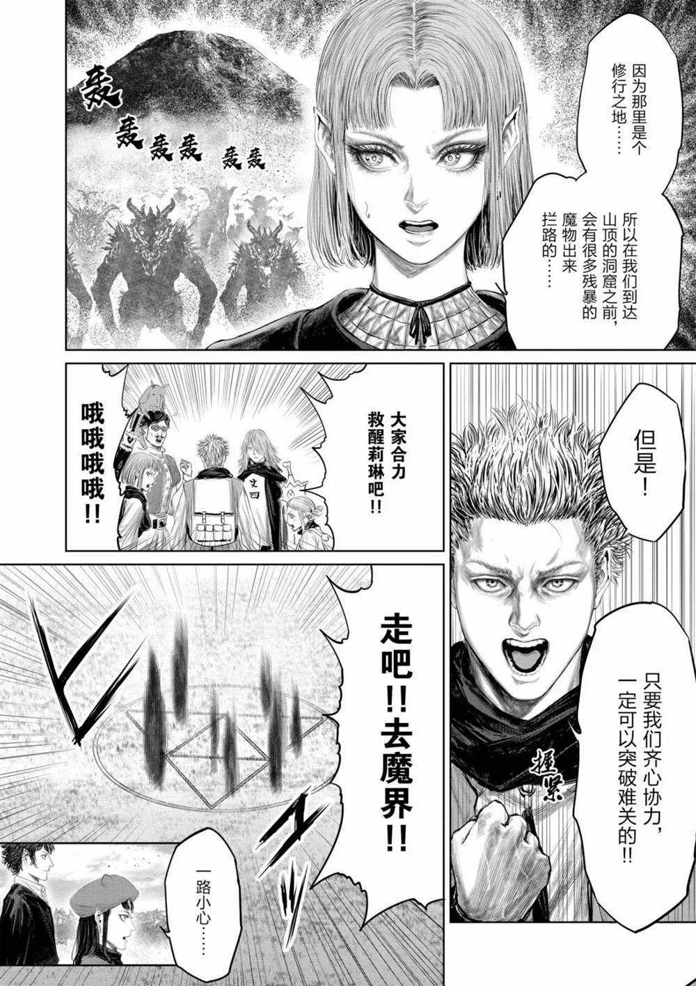 《摇摆的邪剑先生》第62话 第4页