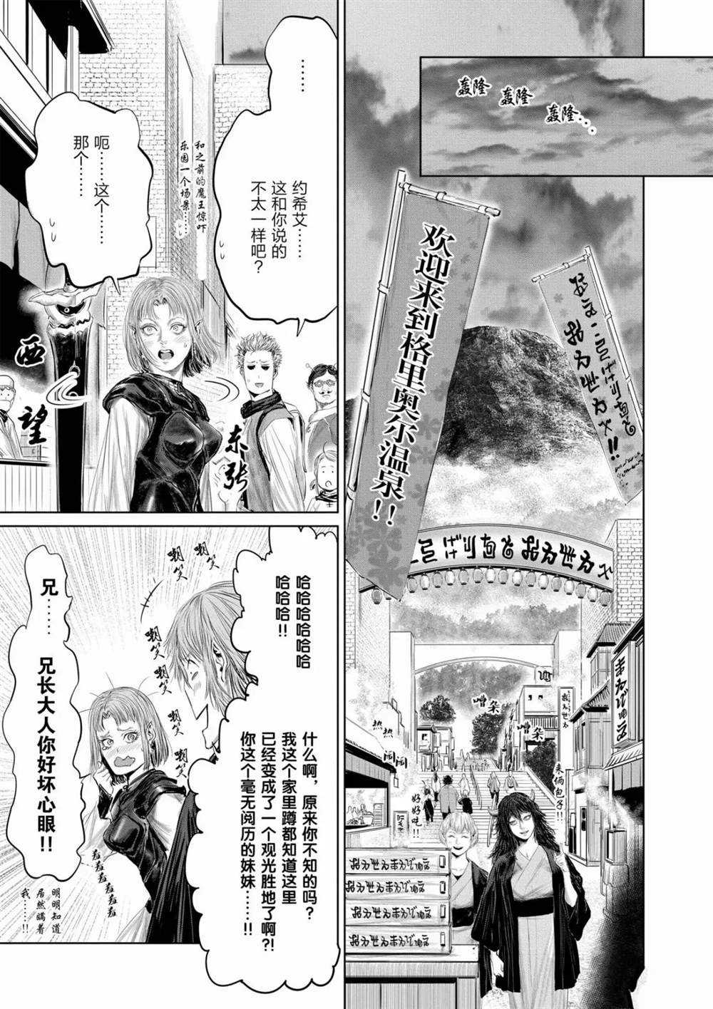 《摇摆的邪剑先生》第62话 第5页
