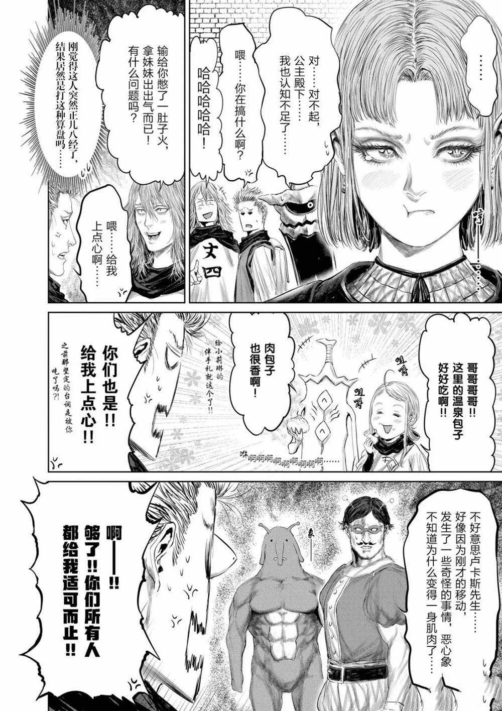 《摇摆的邪剑先生》第62话 第6页
