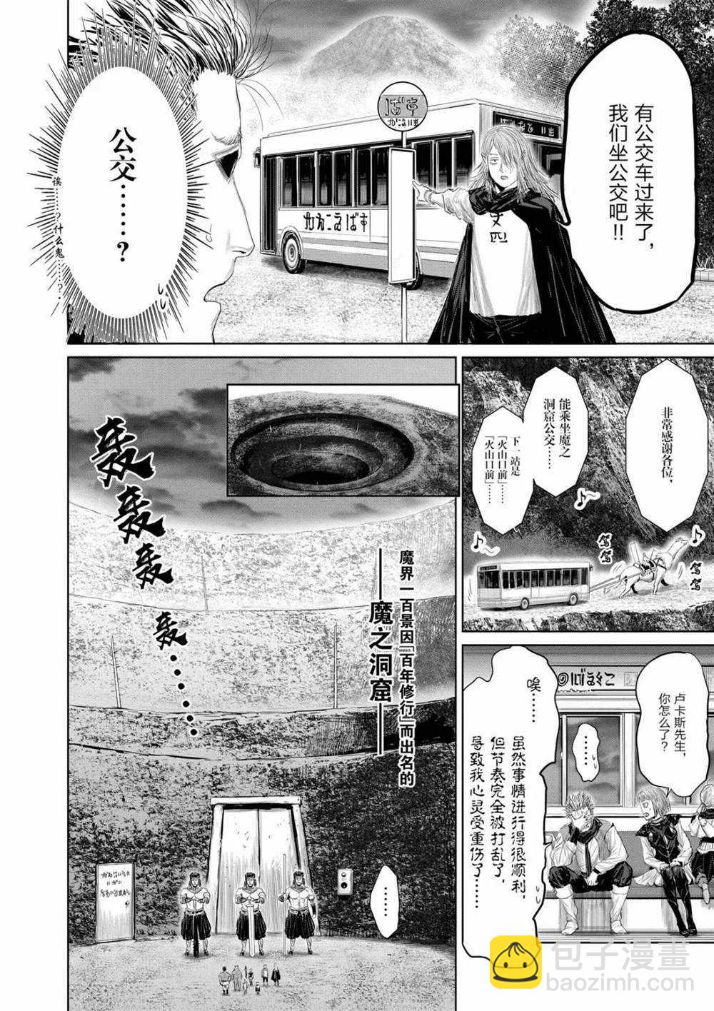 《摇摆的邪剑先生》第62话 第8页