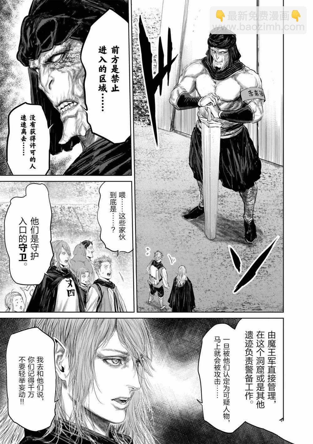 《摇摆的邪剑先生》第62话 第9页