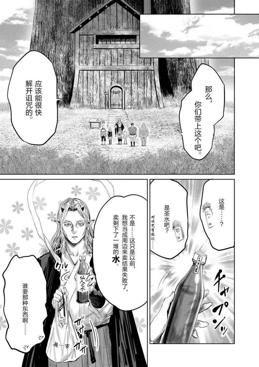 《摇摆的邪剑先生》第65话 第11页