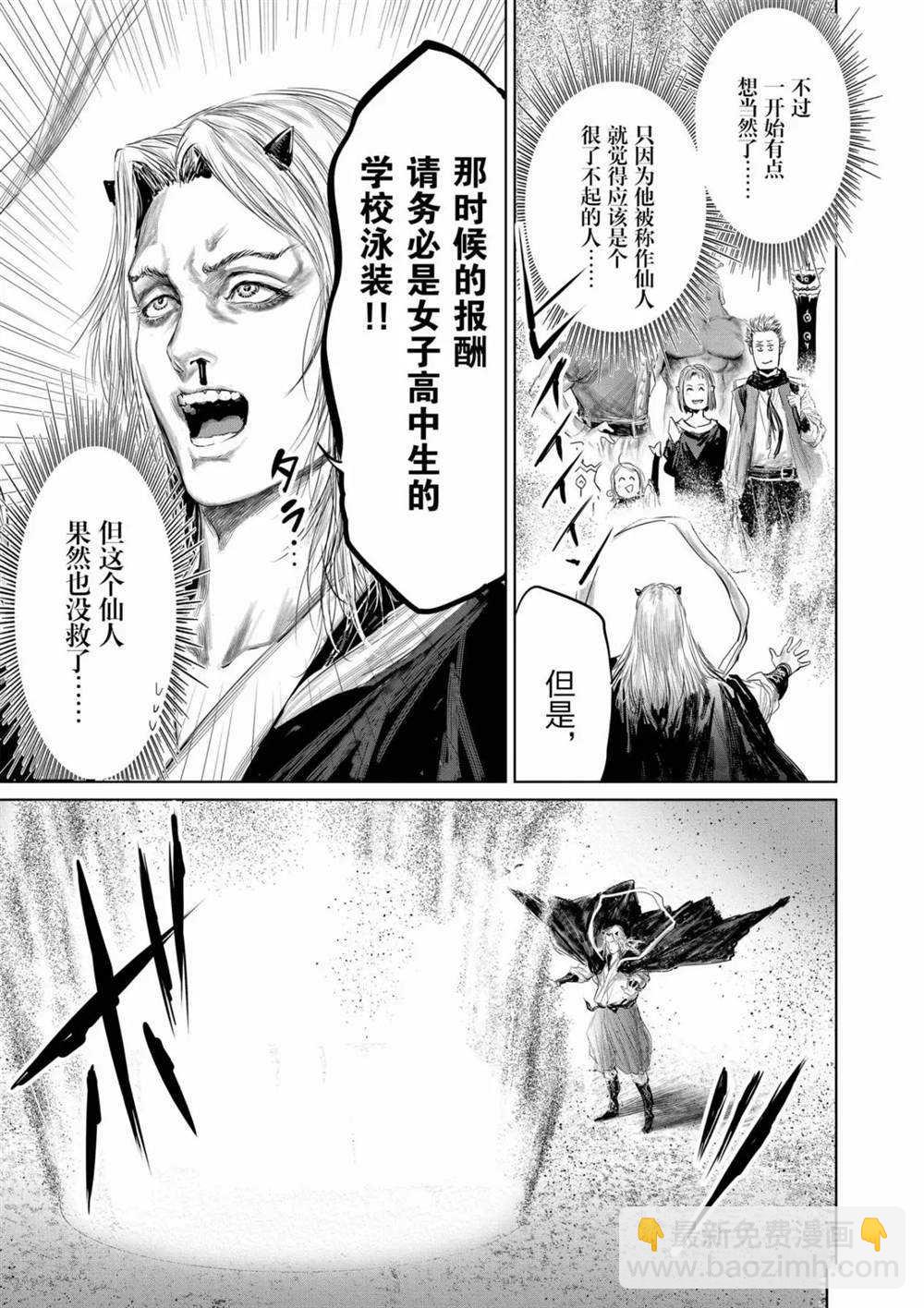 《摇摆的邪剑先生》第65话 第13页