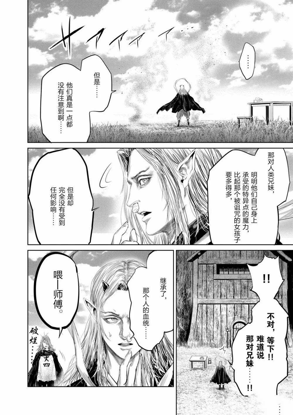 《摇摆的邪剑先生》第65话 第14页