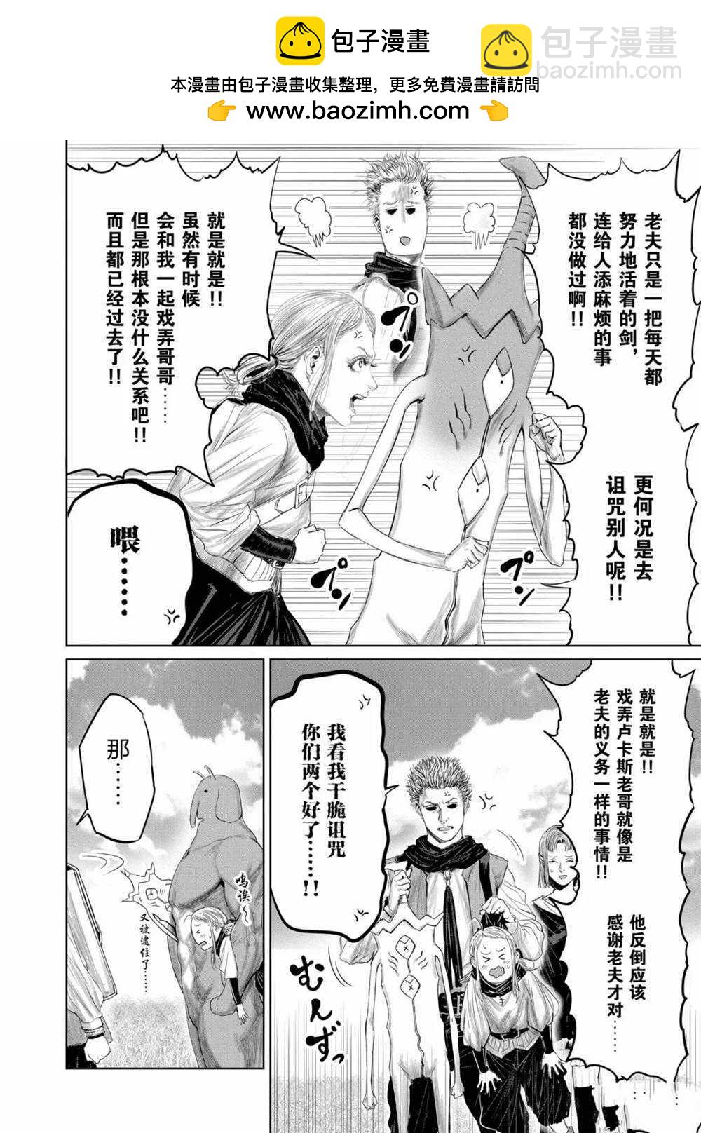 《摇摆的邪剑先生》第65话 第2页