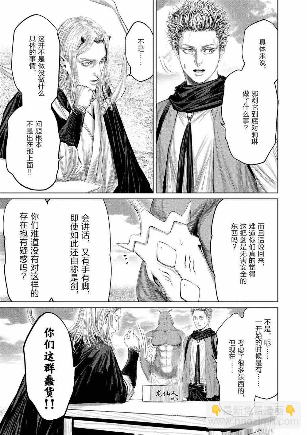 《摇摆的邪剑先生》第65话 第3页