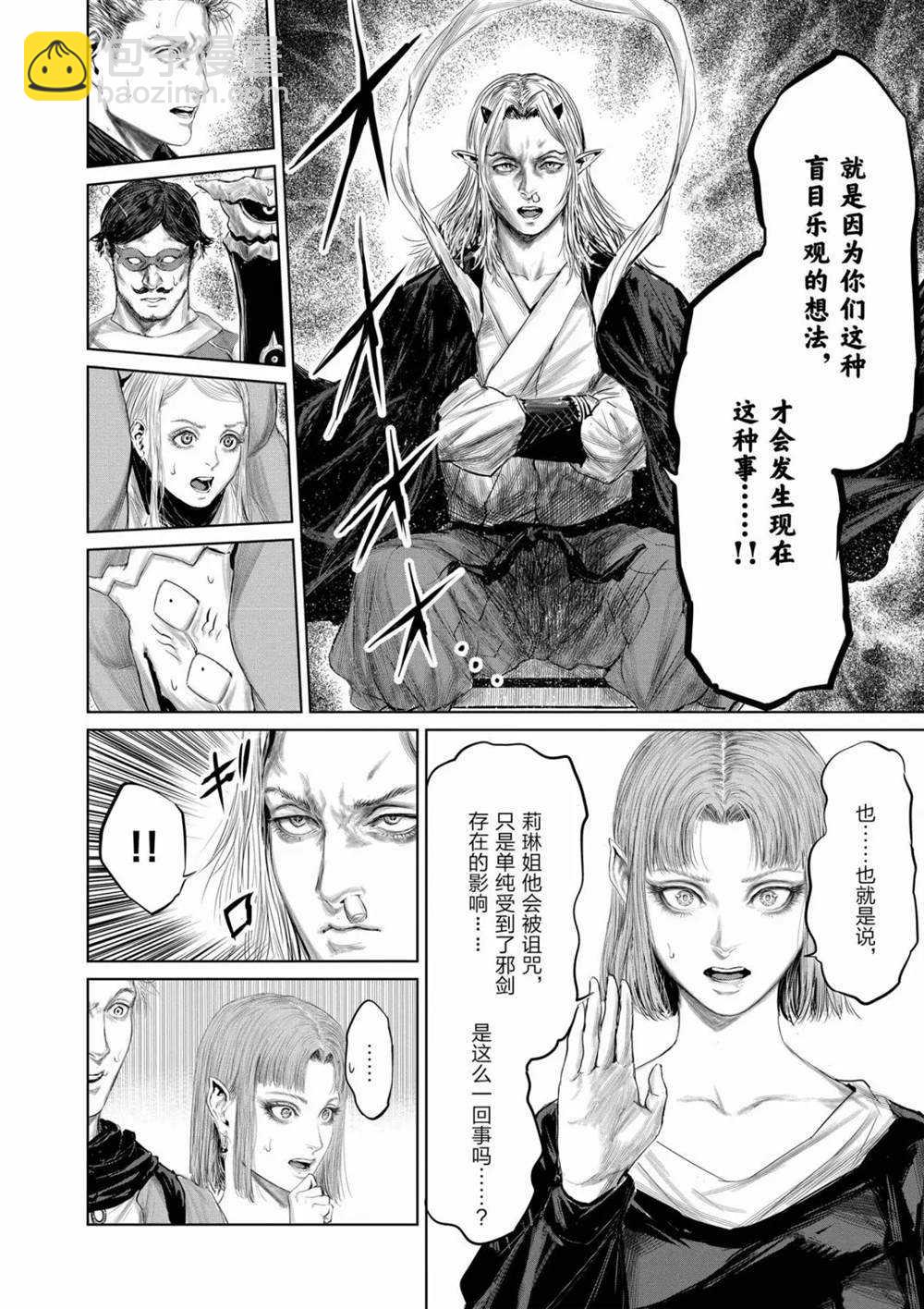 《摇摆的邪剑先生》第65话 第4页