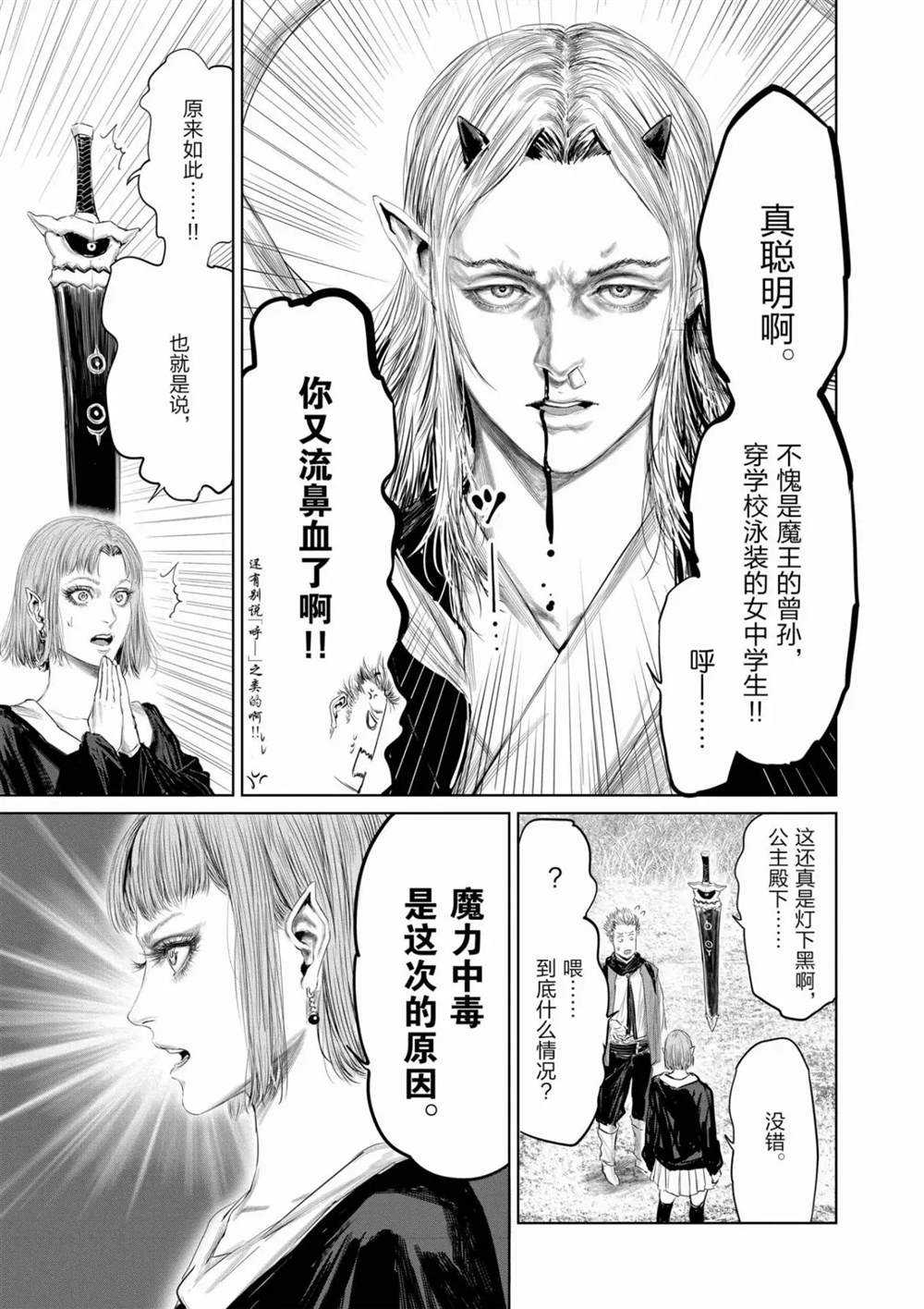 《摇摆的邪剑先生》第65话 第5页