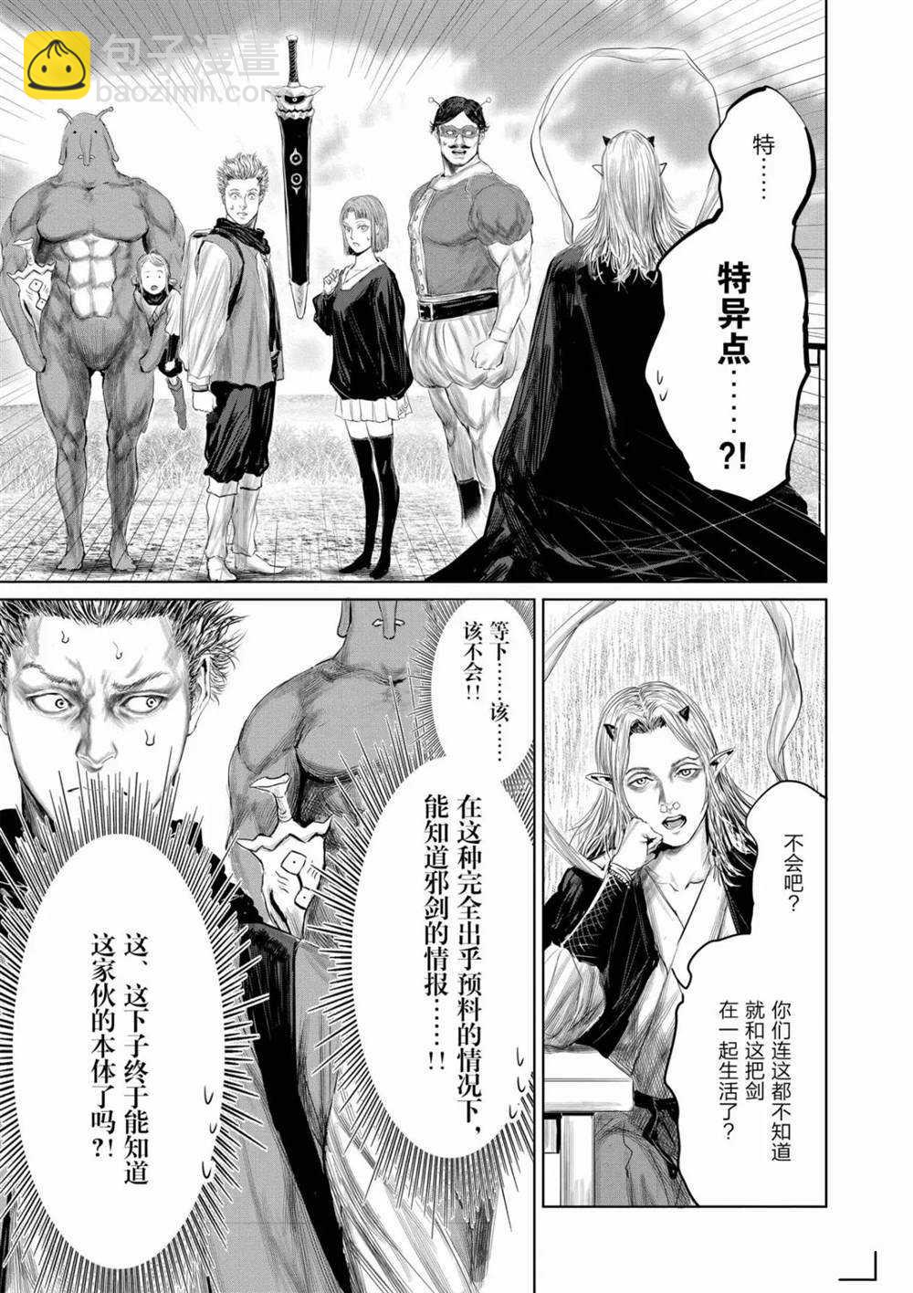 《摇摆的邪剑先生》第65话 第7页