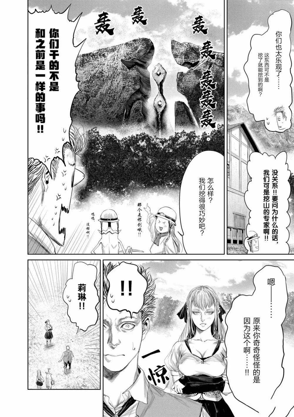 《摇摆的邪剑先生》第66话 第10页
