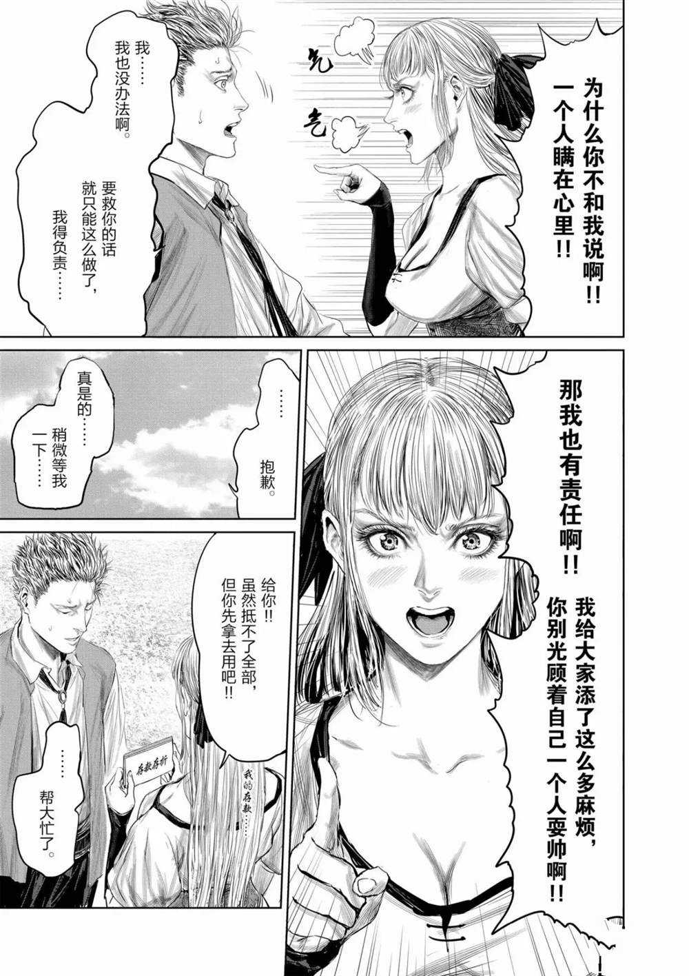 《摇摆的邪剑先生》第66话 第11页