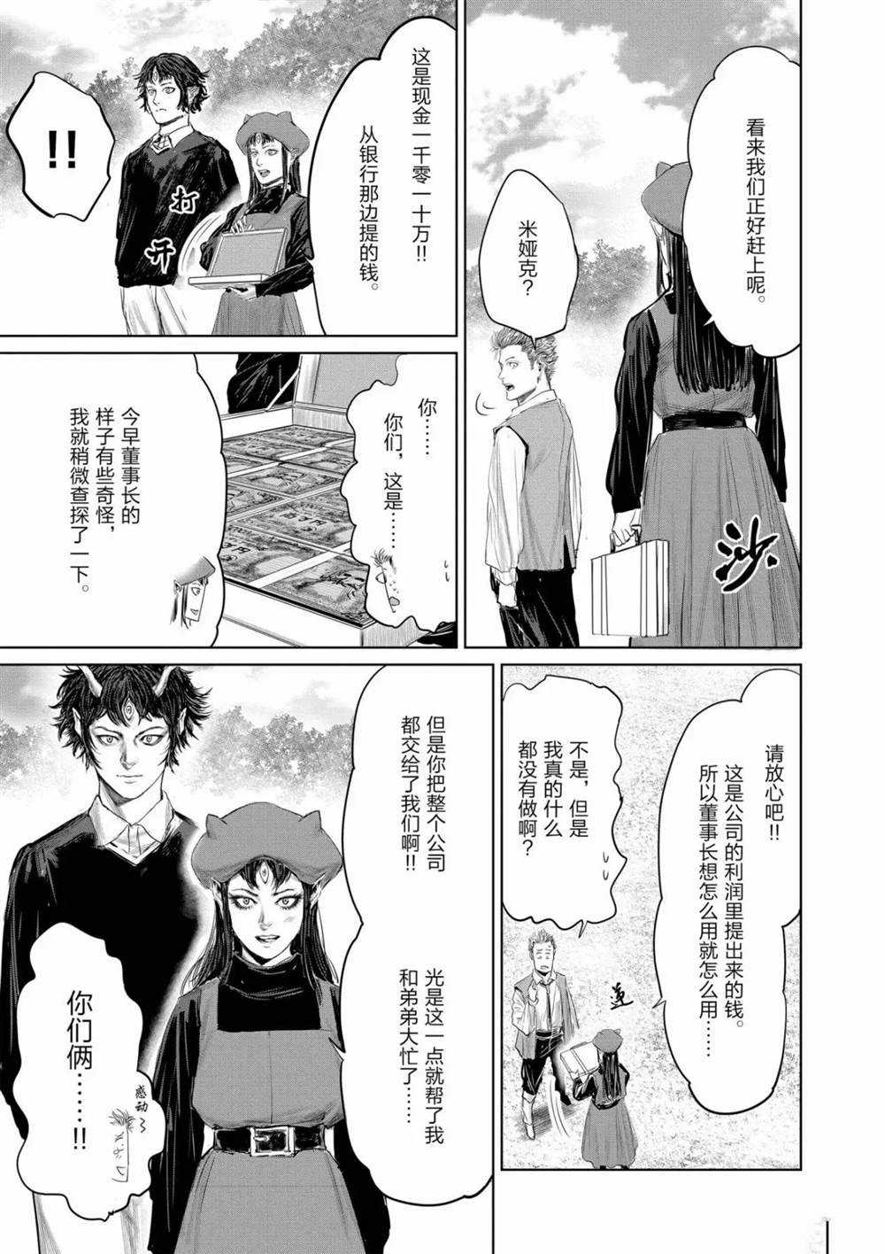 《摇摆的邪剑先生》第66话 第13页