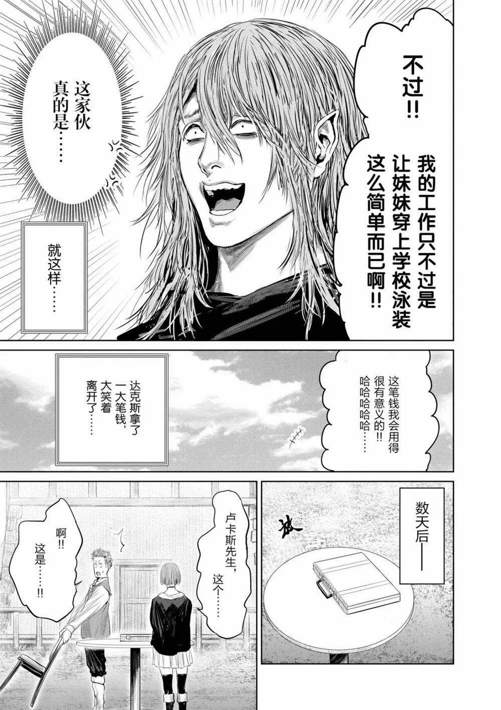 《摇摆的邪剑先生》第66话 第15页