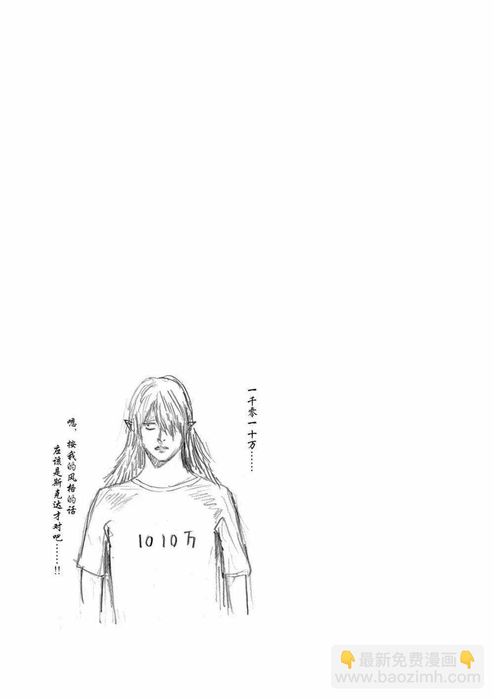 《摇摆的邪剑先生》第66话 第17页