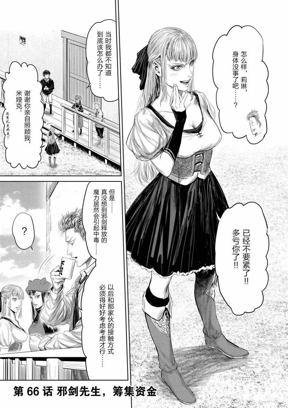 《摇摆的邪剑先生》第66话 第1页