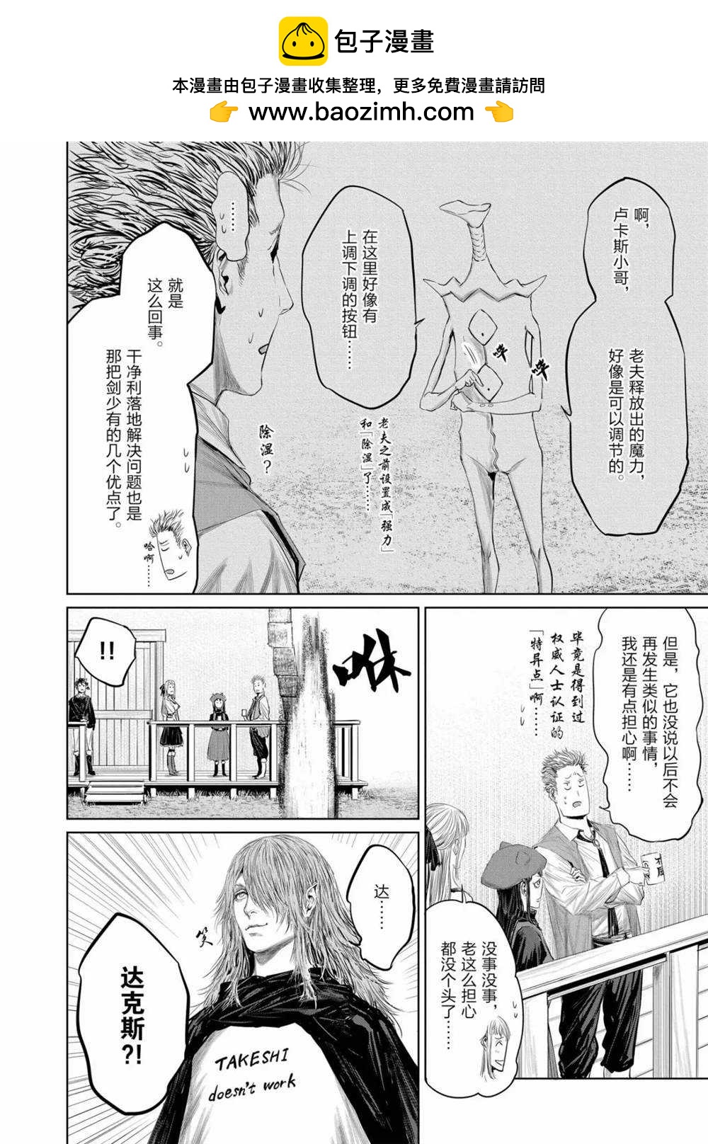 《摇摆的邪剑先生》第66话 第2页