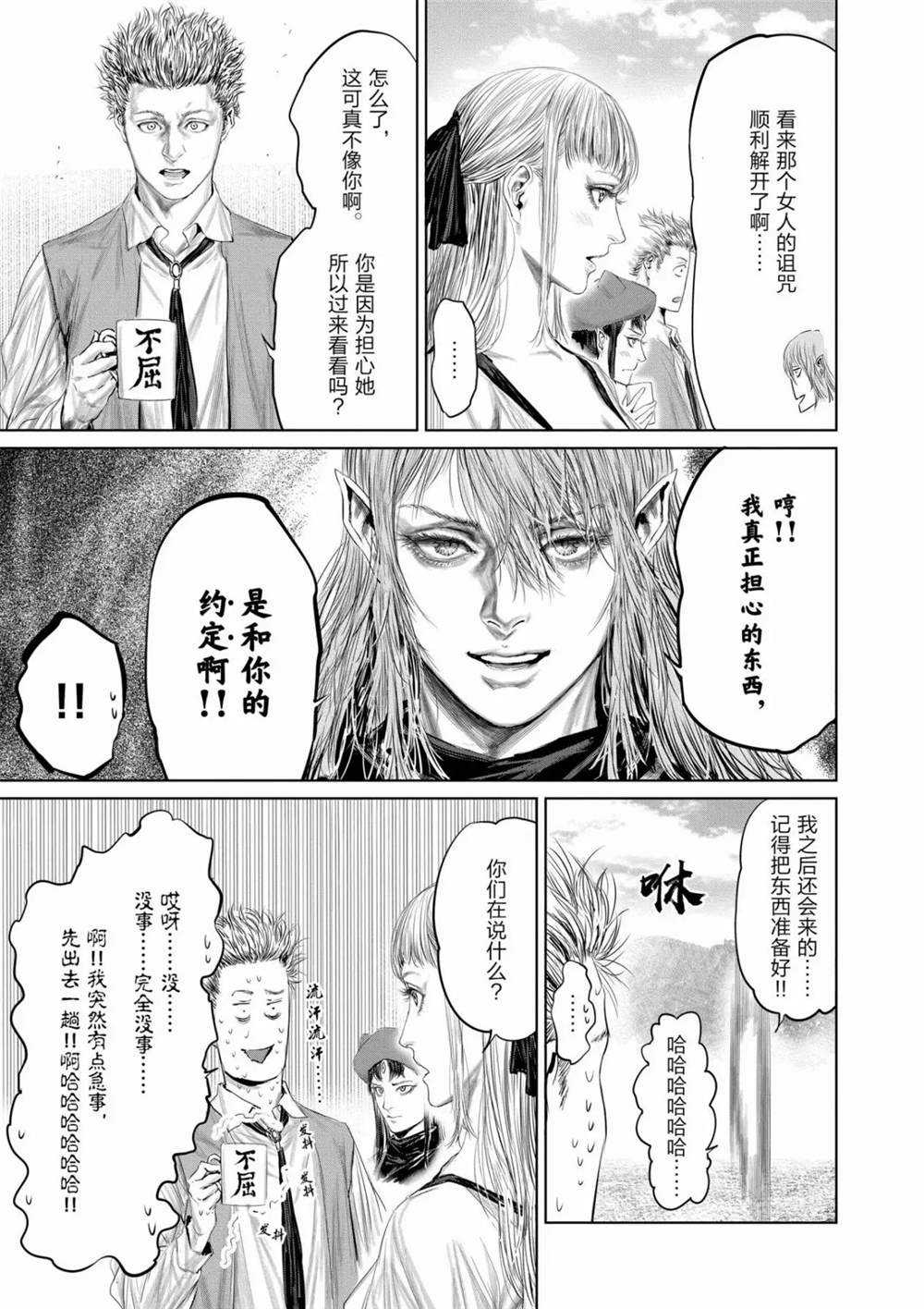 《摇摆的邪剑先生》第66话 第3页